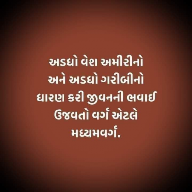 Gujarati Motivational by Asmita purohit : 111904918