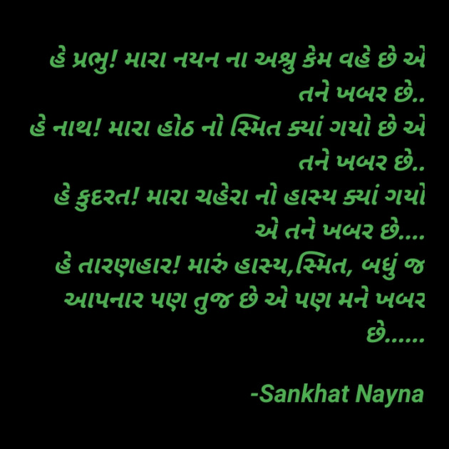 Gujarati Blog by Sankhat Nayna : 111904936