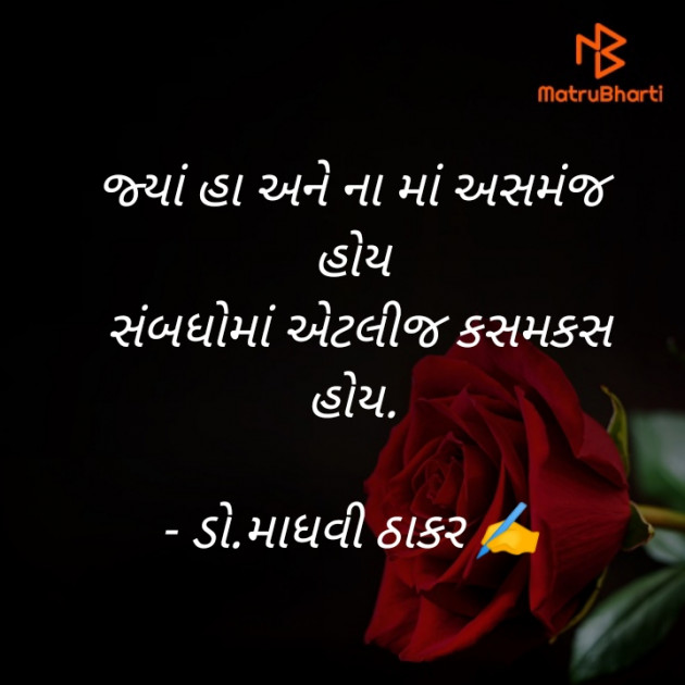 Gujarati Poem by ડો. માધવી ઠાકર : 111904939