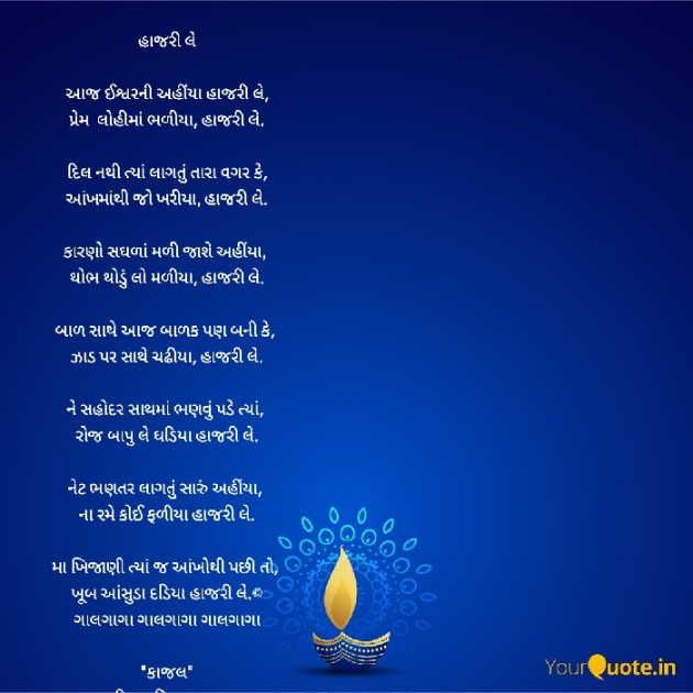 Gujarati Poem by Kiran shah : 111904947