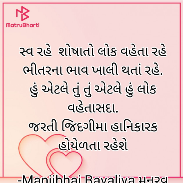 Gujarati Jokes by Manjibhai Bavaliya મનરવ : 111904950