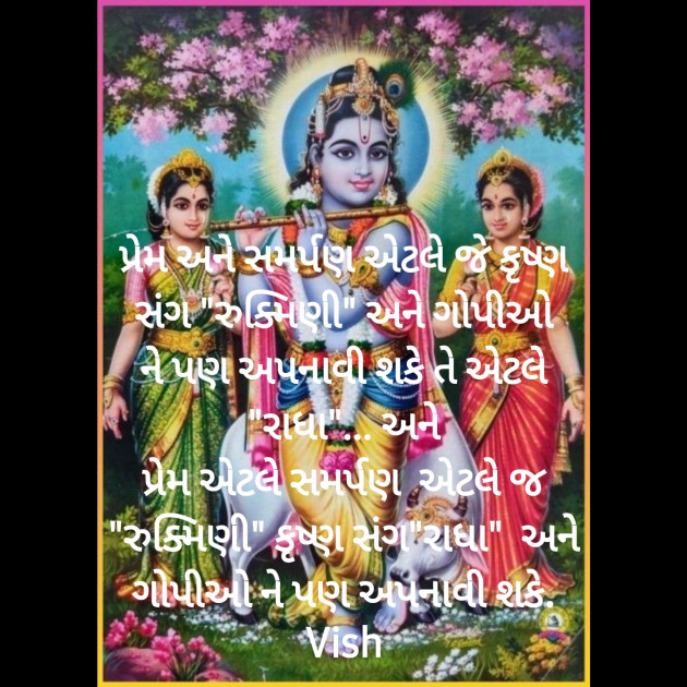 Gujarati Thought by Vish : 111904972