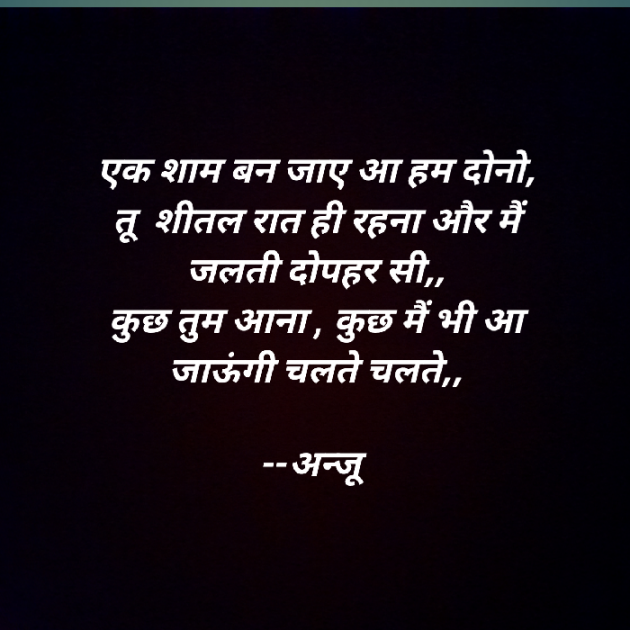 Hindi Shayri by Anju Kumari : 111904987