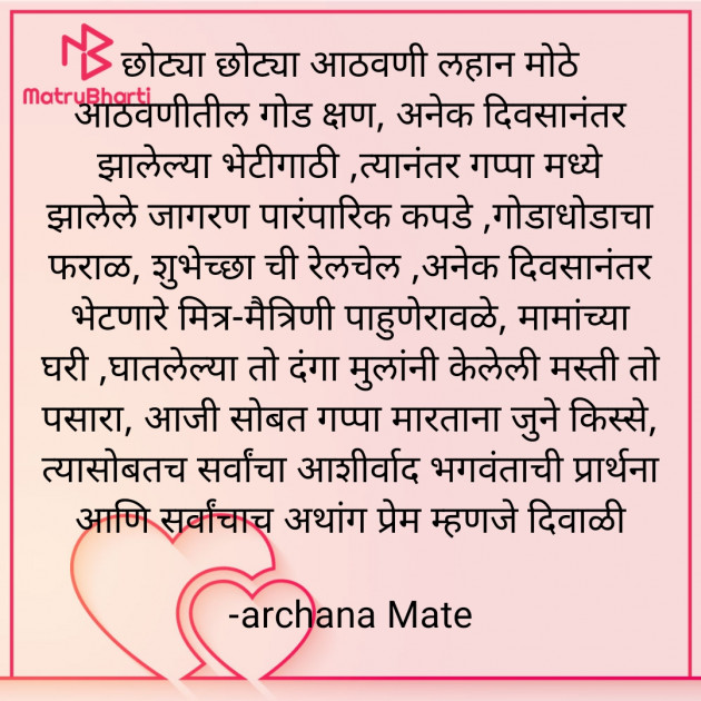 Marathi Motivational by archana Mate : 111905007