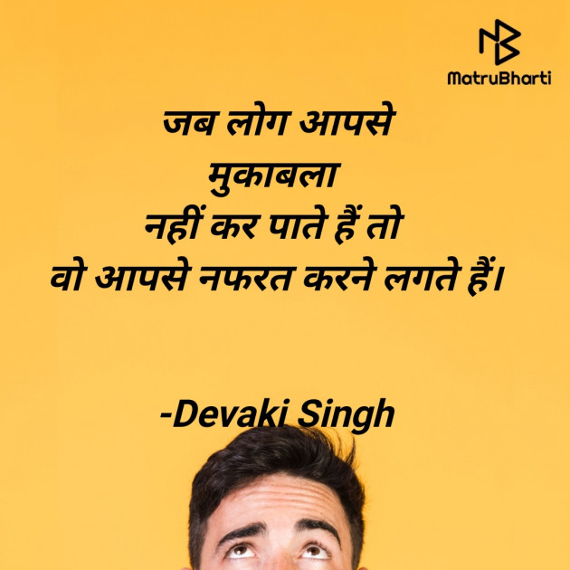 Hindi Thought by Devaki Ďěvjěěţ Singh : 111905027