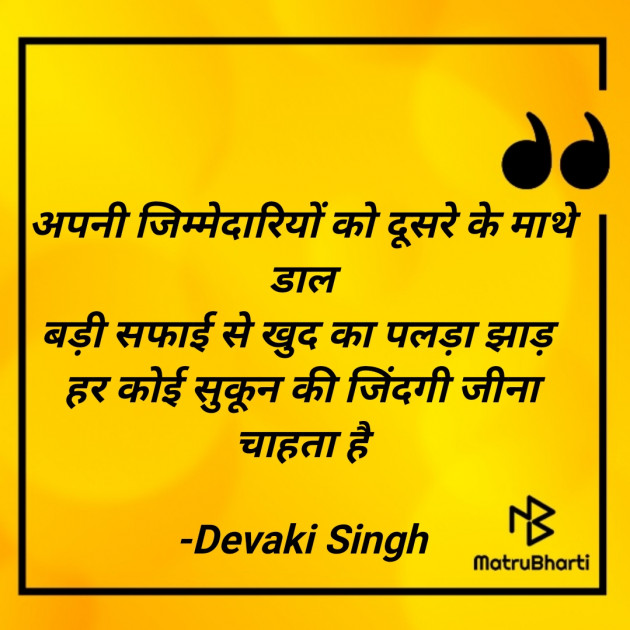 Hindi Thought by Devaki Ďěvjěěţ Singh : 111905028