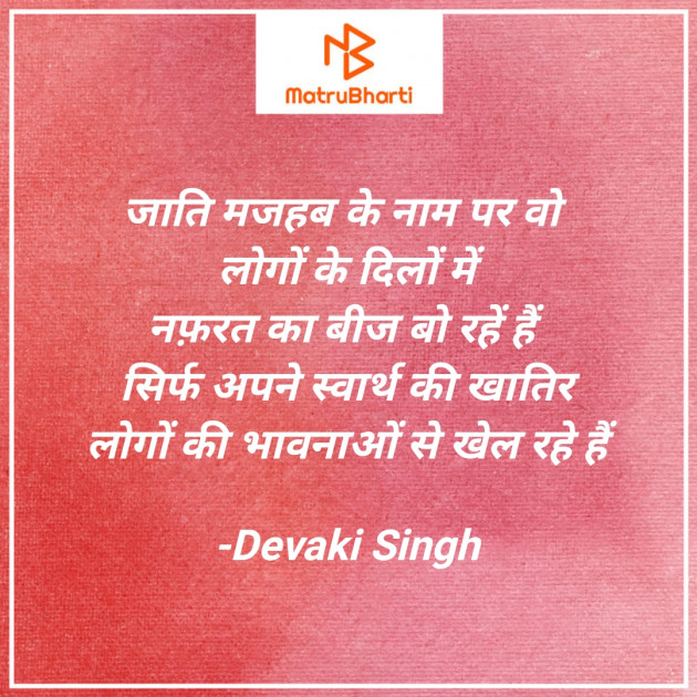 Hindi Thought by Devaki Ďěvjěěţ Singh : 111905029