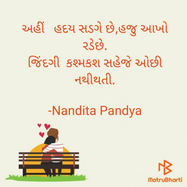 Gujarati Shayri by Nandita Pandya : 111905036