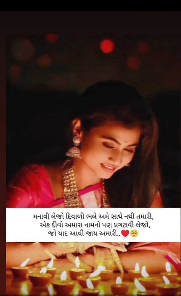 Gujarati Whatsapp-Status by Manoj Leuva : 111905037