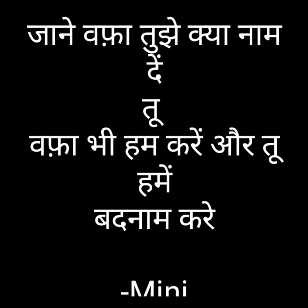 Hindi Shayri by Mini : 111905042