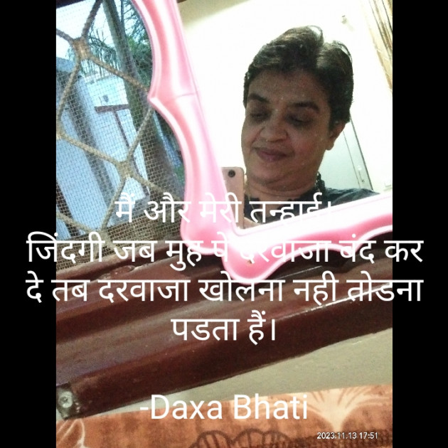 Hindi Motivational by Daxa Bhati : 111905048