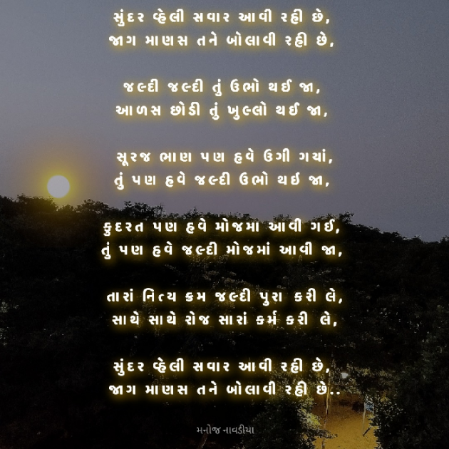 Gujarati Motivational by મનોજ નાવડીયા : 111905064