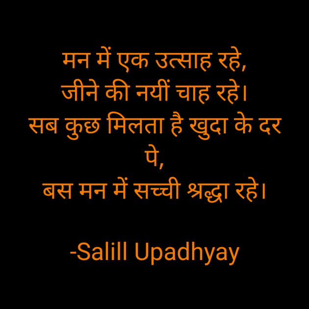 Hindi Motivational by Salill Upadhyay : 111905070