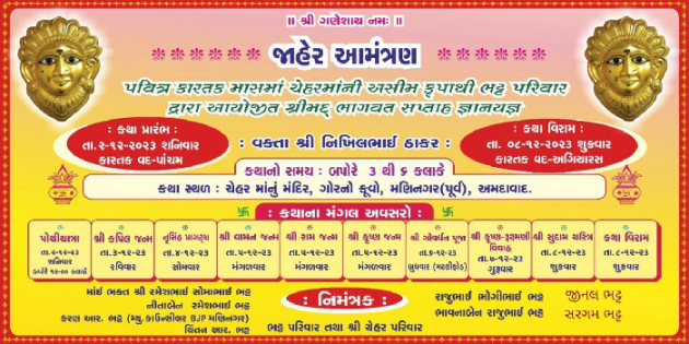 Gujarati Religious by Bhavna Bhatt : 111905074