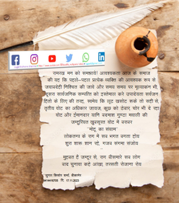 Hindi Blog by JUGAL KISHORE SHARMA : 111905077