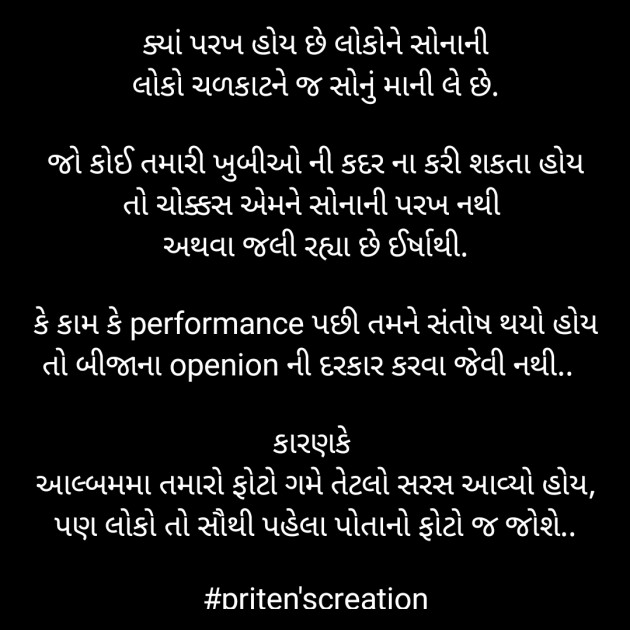 Gujarati Motivational by Priten K Shah : 111905089