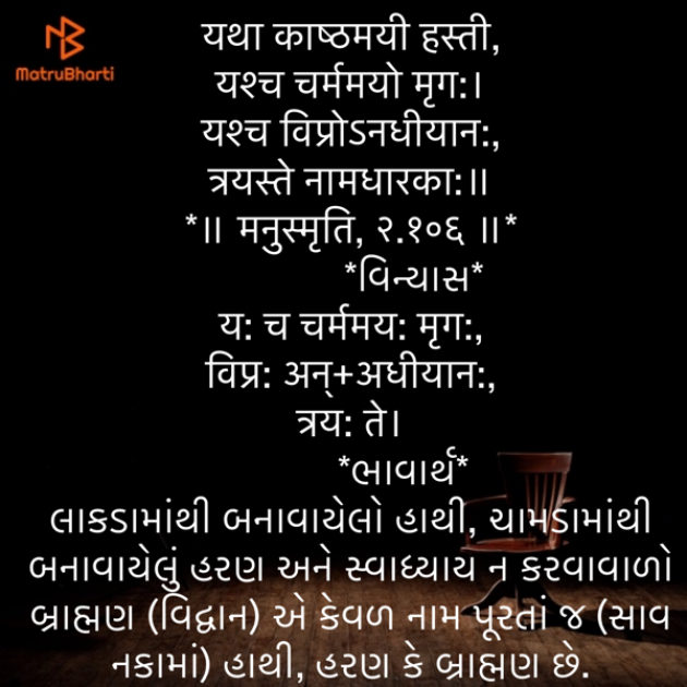 Gujarati Quotes by Umakant : 111905094