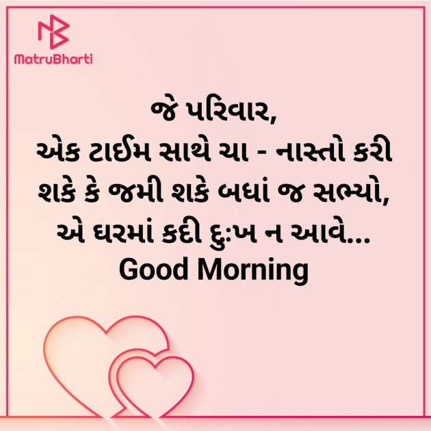 Gujarati Good Morning by Nirav Devani : 111905106