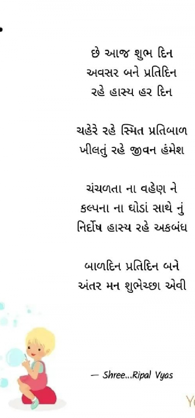 Gujarati Quotes by Shree...Ripal Vyas : 111905108