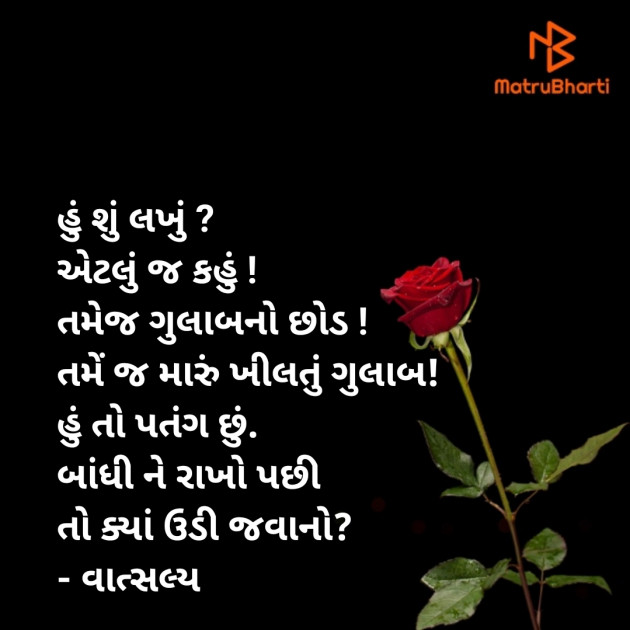 Gujarati Whatsapp-Status by वात्सल्य : 111905119