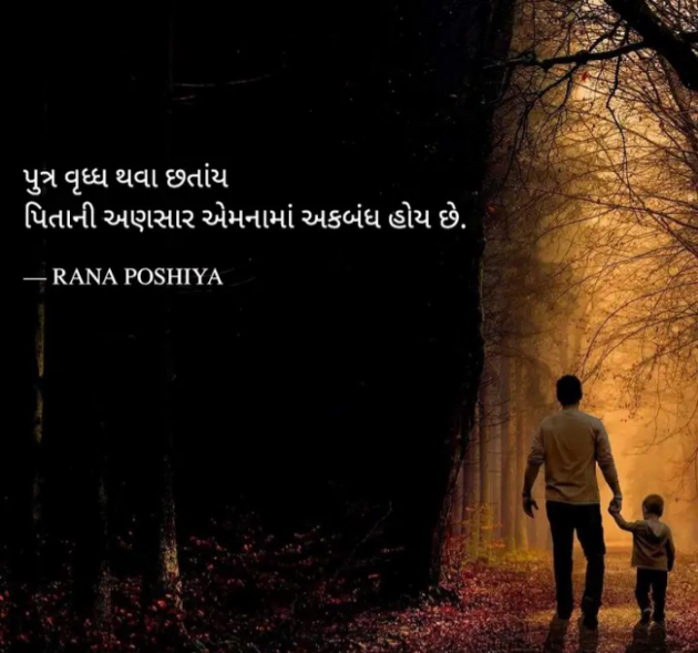 Gujarati Quotes by R G POSHIYA : 111905151