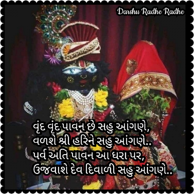 Gujarati Blog by Darshana Hitesh jariwala : 111905154