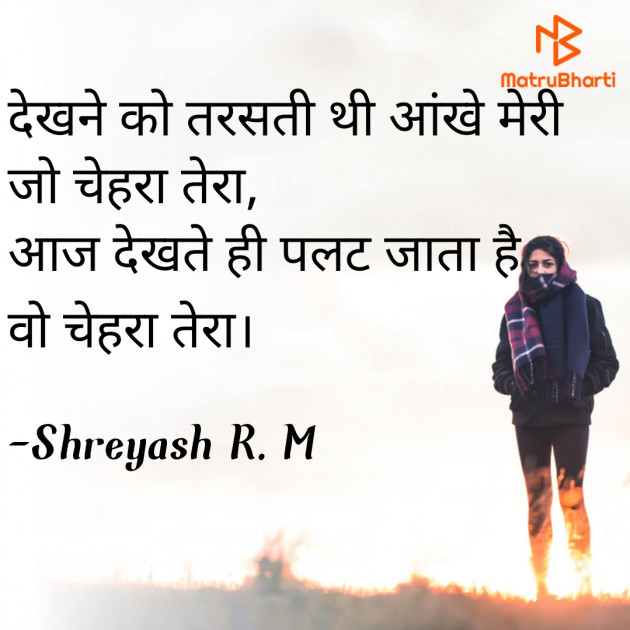 Hindi Shayri by Shreyash R.M : 111905157