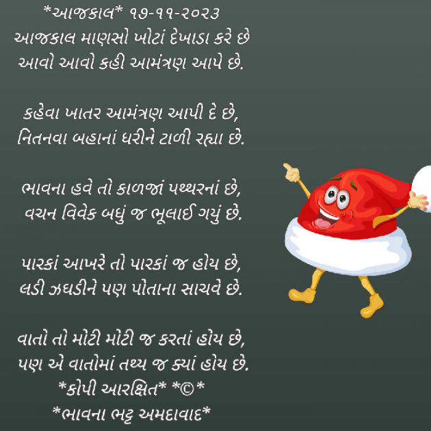 Gujarati Poem by Bhavna Bhatt : 111905170