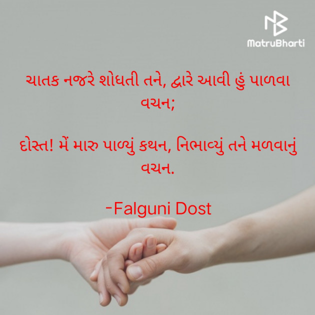 Gujarati Whatsapp-Status by Falguni Dost : 111905171