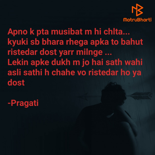 English Quotes by Pragati : 111905175