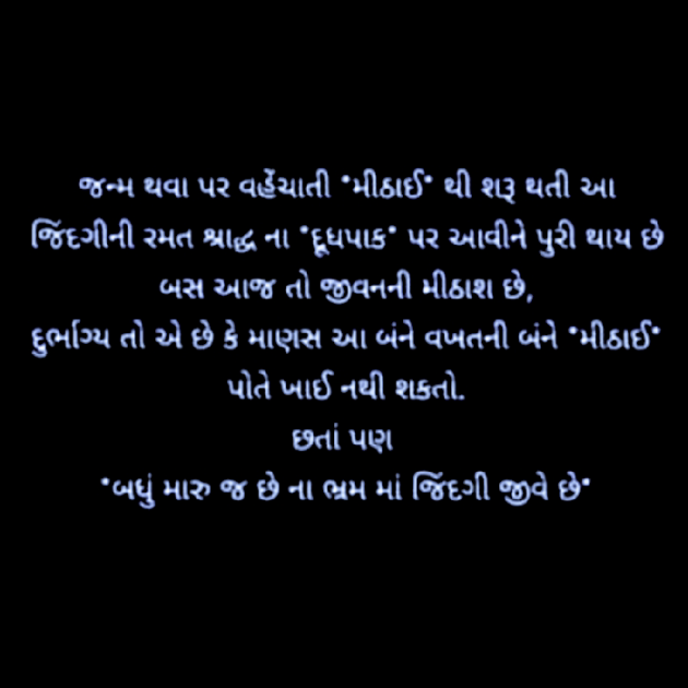 Gujarati Motivational by Krishna Rajput : 111905182