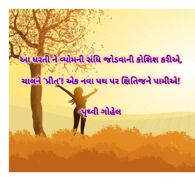 Gujarati Blog by Dr. Pruthvi Gohel : 111905187