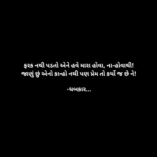 Gujarati Whatsapp-Status by ધબકાર... : 111905188