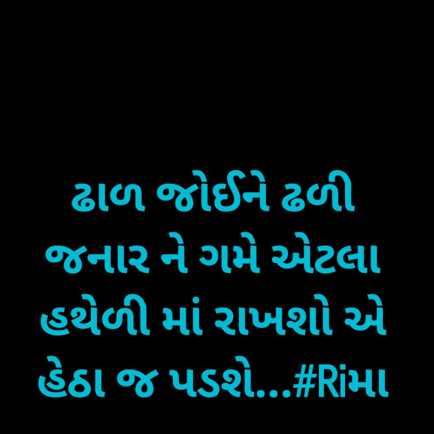 Gujarati Whatsapp-Status by Rima Bhatt : 111905191