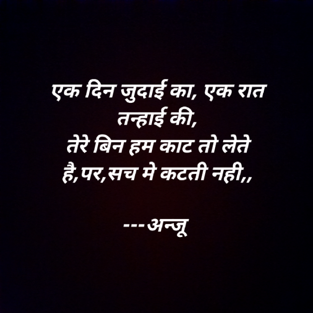 Hindi Shayri by Anju Kumari : 111905205