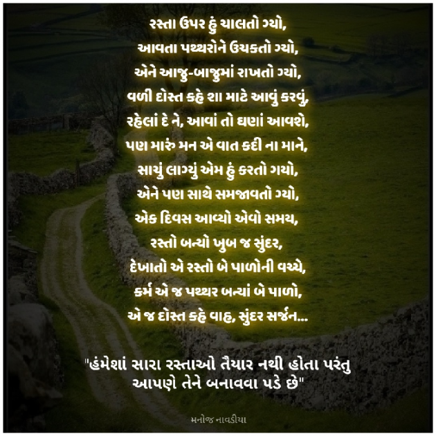 Gujarati Motivational by મનોજ નાવડીયા : 111905207