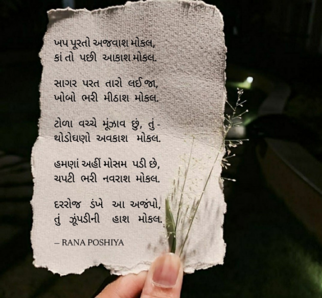 Gujarati Poem by R G POSHIYA : 111905210