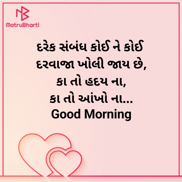 Gujarati Good Morning by Nirav Devani : 111905218