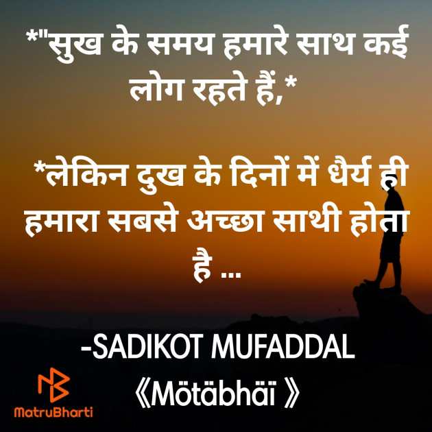 Hindi Good Morning by SADIKOT MUFADDAL 《Mötäbhäï 》 : 111905220