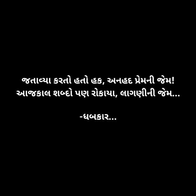 Gujarati Whatsapp-Status by ધબકાર... : 111905231