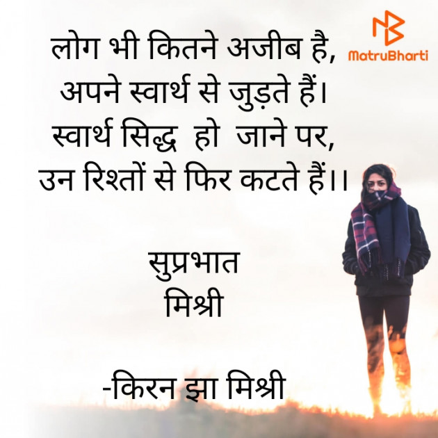 Hindi Quotes by किरन झा मिश्री : 111905236