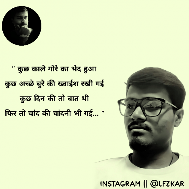 English Shayri by LFZ kar : 111905251