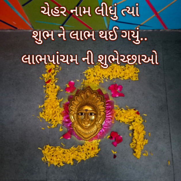 Gujarati Motivational by Bhavna Bhatt : 111905269