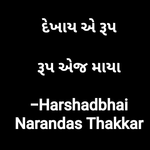 Post by Harshadbhai Narandas Thakkar on 18-Nov-2023 03:33pm