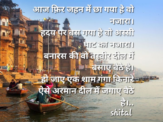 Gujarati Poem by Shital : 111905279