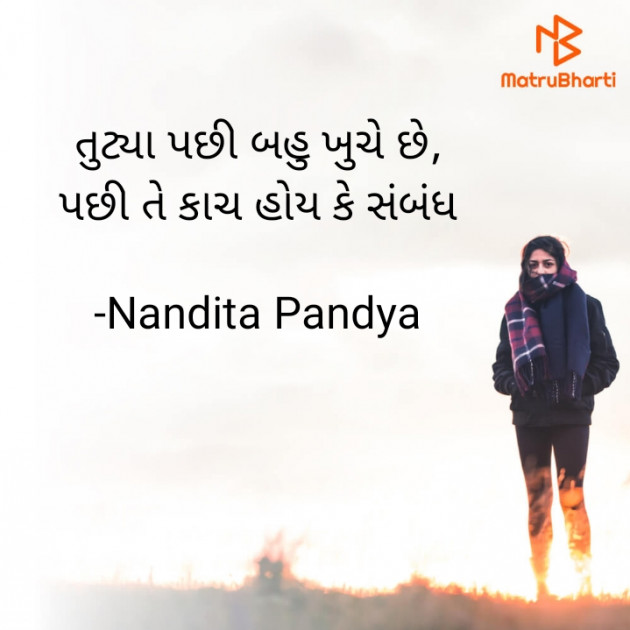 Gujarati Shayri by Nandita Pandya : 111905288