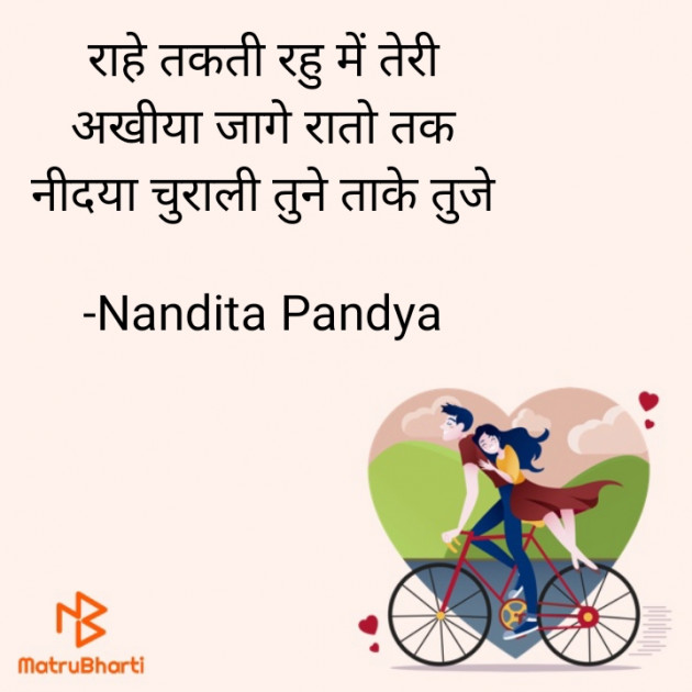 Hindi Shayri by Nandita : 111905289