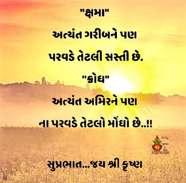 Gujarati Good Morning by Mona Ghelani : 111905337