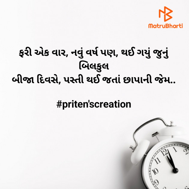 Gujarati Quotes by Priten K Shah : 111905339