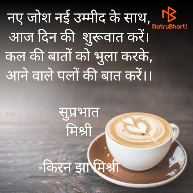 Hindi Quotes by किरन झा मिश्री : 111905341